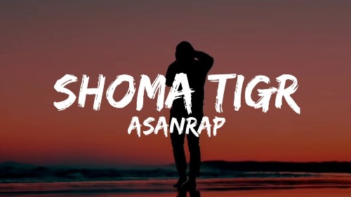 asanrap - Шома Тигр скачать и слушать онлайн