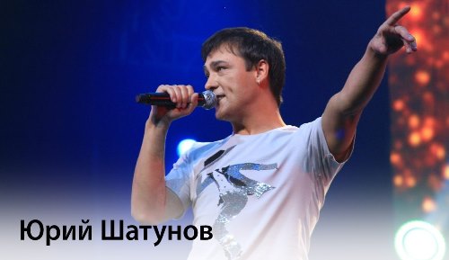 Юрий Шатунов - Дождь-дождь скачать и слушать онлайн