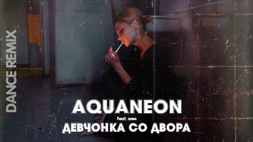 Aquaneon - Девчонка Со Двора скачать и слушать онлайн
