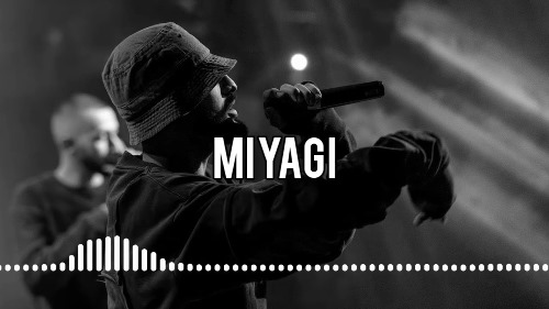 Miyagi & Эндшпиль - Silhouette скачать и слушать онлайн