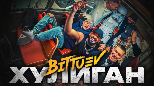 Bittuev - Хулиган скачать и слушать онлайн