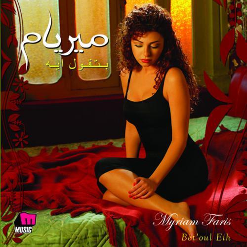 Myriam Fares - Eih Elly Byehsal (2008) скачать и слушать онлайн
