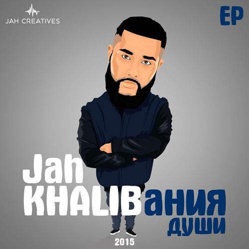 Jah Khalib - Ты словно целая вселенная (2016) скачать и слушать онлайн