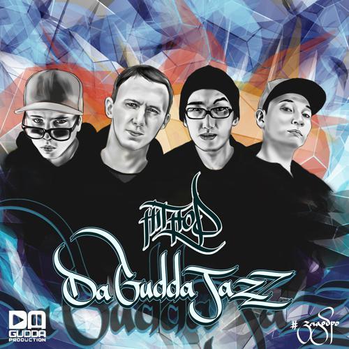 Da Gudda Jazz - Отдай себя (2013) скачать и слушать онлайн