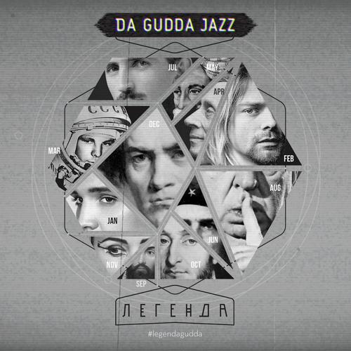 Da Gudda Jazz - Элвис (2016) скачать и слушать онлайн