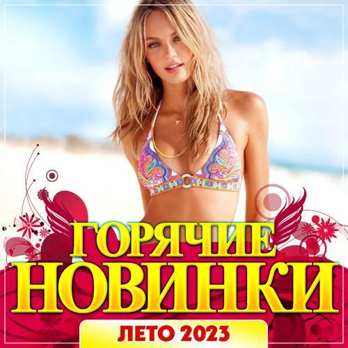 Женя Белоусова - Лети (2023) скачать и слушать онлайн