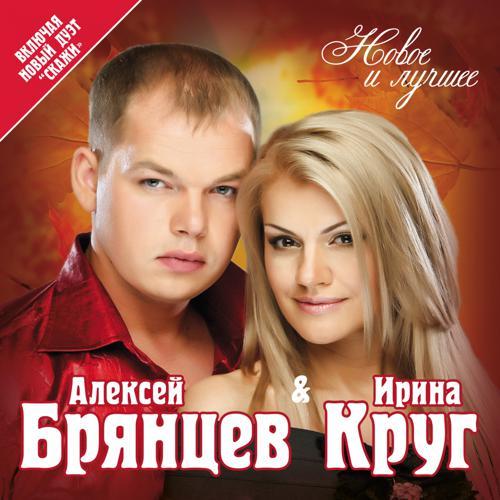 Ирина Круг, Алексей Брянцев - Любимый взгляд (2015) скачать и слушать онлайн