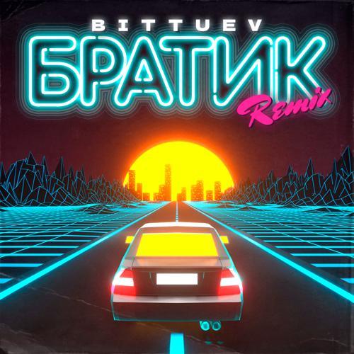 BITTUEV - Братик (OFFICIAL REMIX) (2022) скачать и слушать онлайн