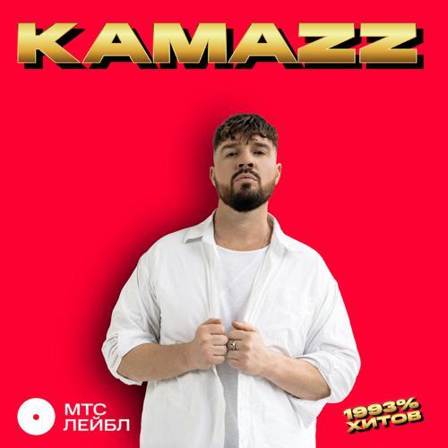 Kamazz - На белом покрывале января (2023) скачать и слушать онлайн