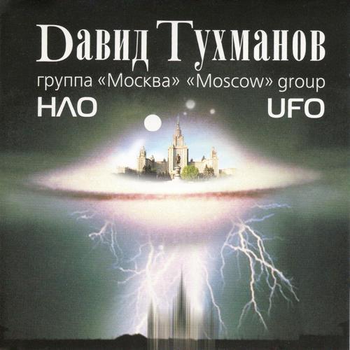 Nikolai Noskov, Давид Тухманов, группа "Москва" - Ночь (1982) скачать и слушать онлайн