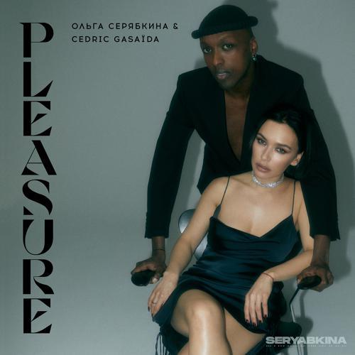 Ольга Серябкина, Cedric Gasaïda - Pleasure (2021) скачать и слушать онлайн