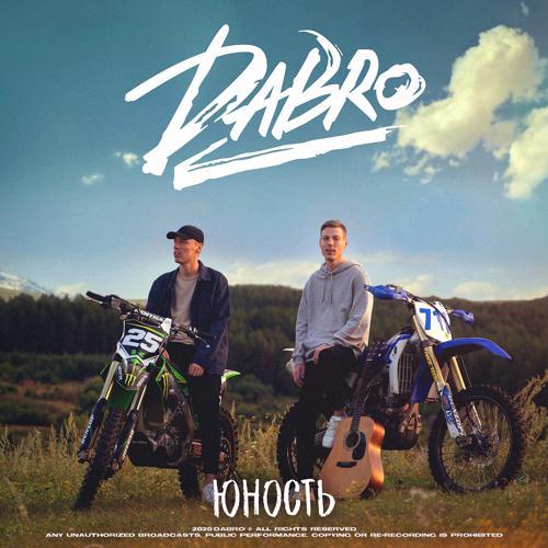 Dabro - Юность (2020) скачать и слушать онлайн