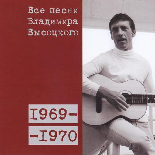 Владимир Высоцкий - Он не вернулся из боя (1969) (2022) скачать и слушать онлайн