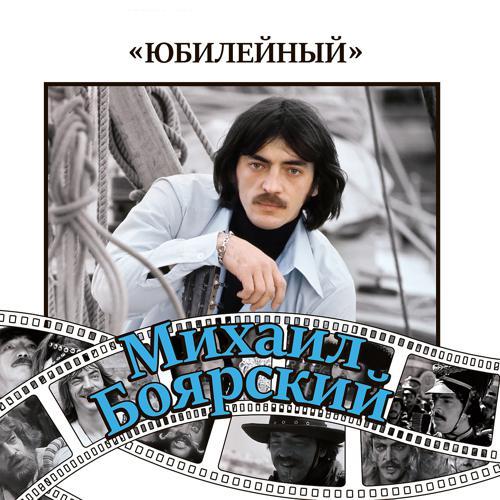 Михаил Боярский, Татьяна Буланова - Единственный дом (2019) скачать и слушать онлайн