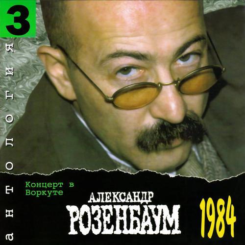 Александр Розенбаум - Утиная охота (1984) скачать и слушать онлайн