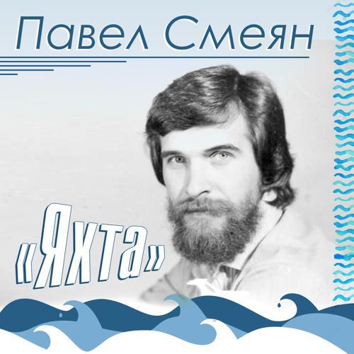 Максим Дунаевский, Павел Смеян, Александр Чиненков, Андрей Давидян, Ирина Понаровская, Вейланд Родд - Новогодняя песня (2018) скачать и слушать онлайн