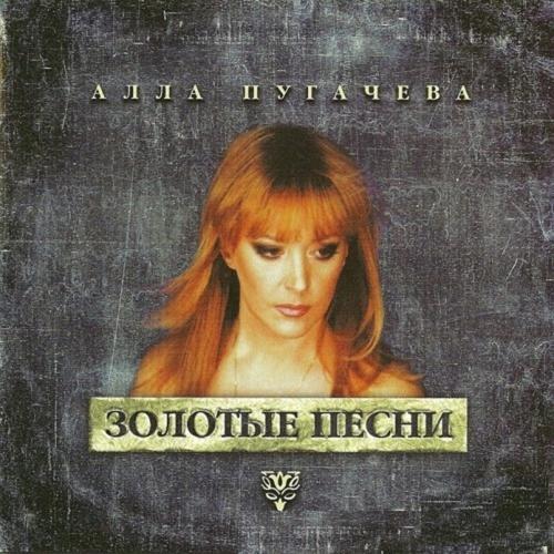 Алла Пугачёва - Арлекино (2016) скачать и слушать онлайн