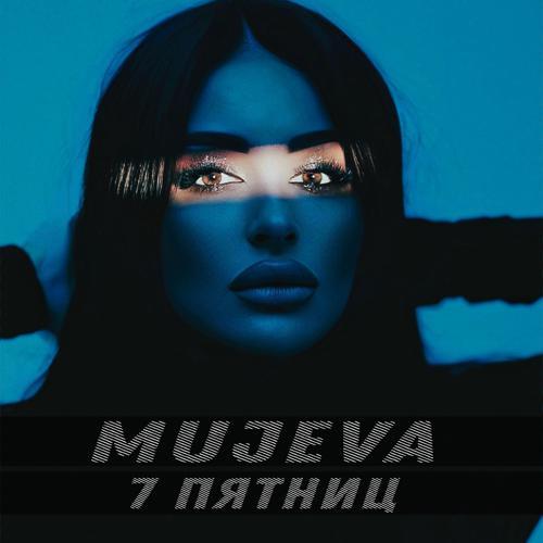 MUJEVA - 7 пятниц (2023) скачать и слушать онлайн