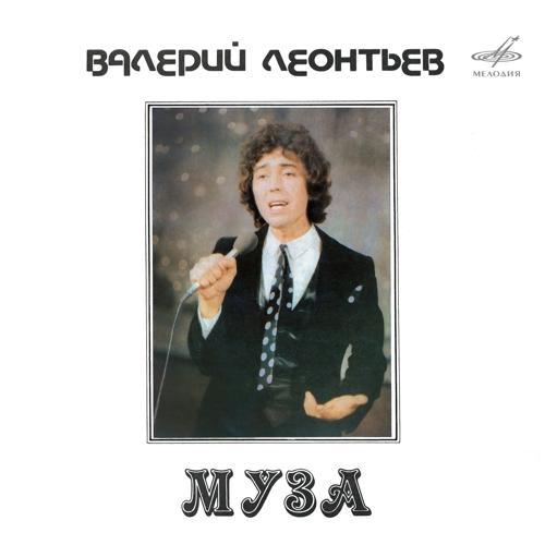 Валерий Леонтьев - Полёт на дельтаплане (1983) скачать и слушать онлайн