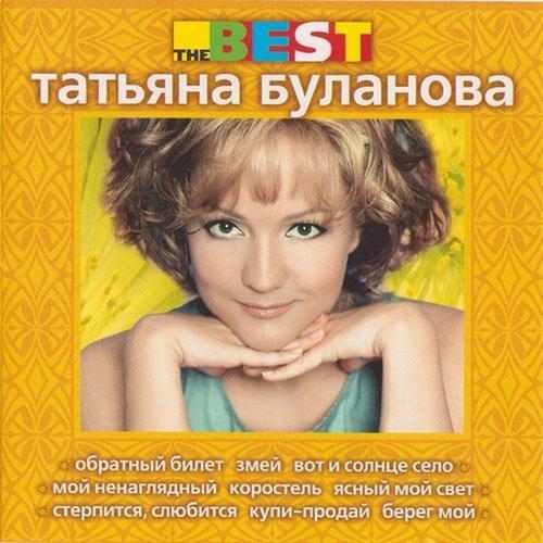 Татьяна Буланова - Ясный мой свет (1998) скачать и слушать онлайн