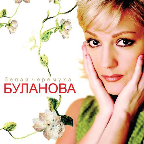 Татьяна Буланова, Звери - Дожди-пистолеты (2004) скачать и слушать онлайн