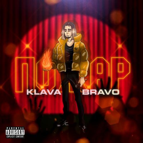 KLAVA BRAVO - ПОЖАР (2023) скачать и слушать онлайн