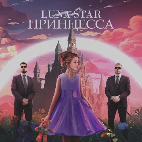 Luna Star - Принцесса (2022) скачать и слушать онлайн