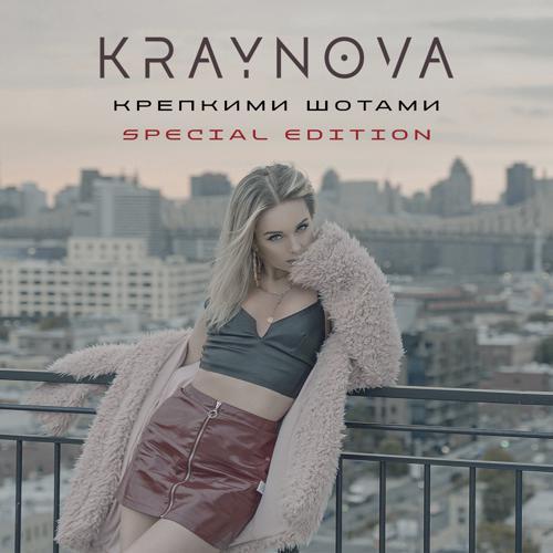 Настя Крайнова - Крепкими шотами (Olya Dance & Ivan ART Remix) (2021) скачать и слушать онлайн