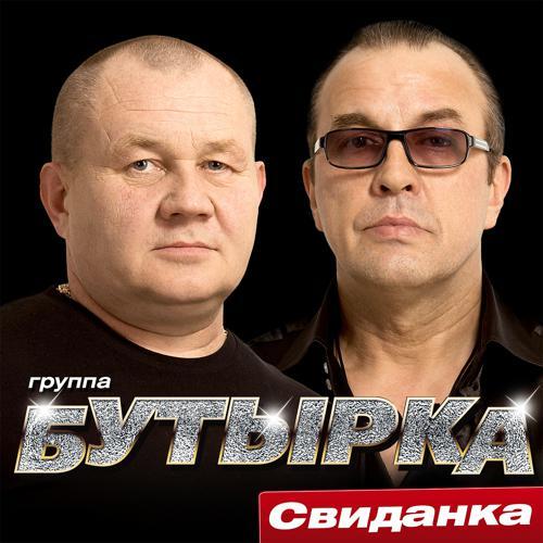 Бутырка - Субботник (2015) скачать и слушать онлайн