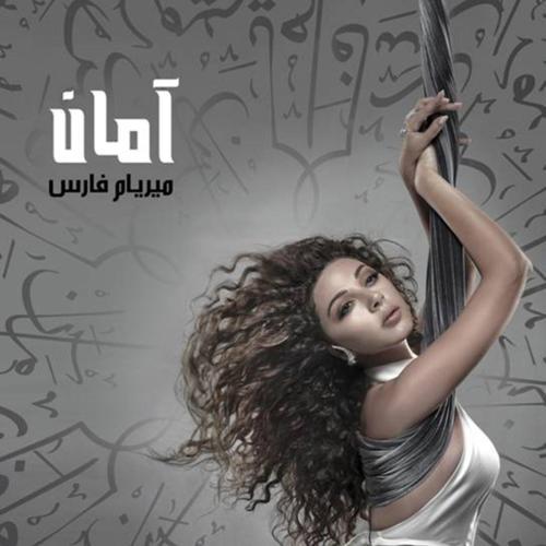 Myriam Fares - Aman (2015) скачать и слушать онлайн