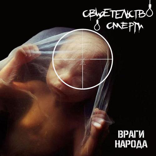 свидетельство о смерти - С песней весело шагать (2000) скачать и слушать онлайн