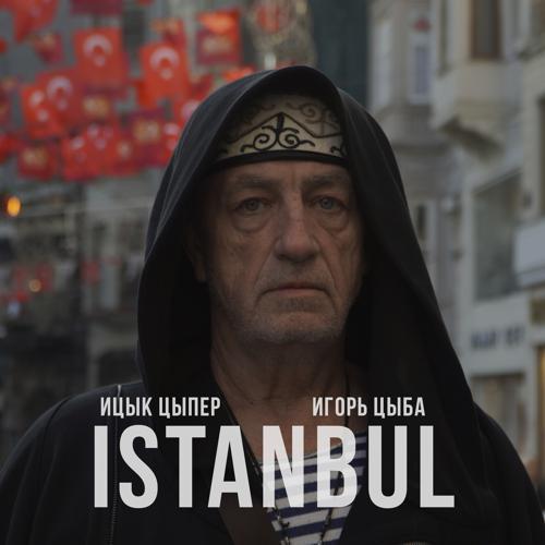 Ицык Цыпер, Игорь Цыба - Istanbul (2024) скачать и слушать онлайн