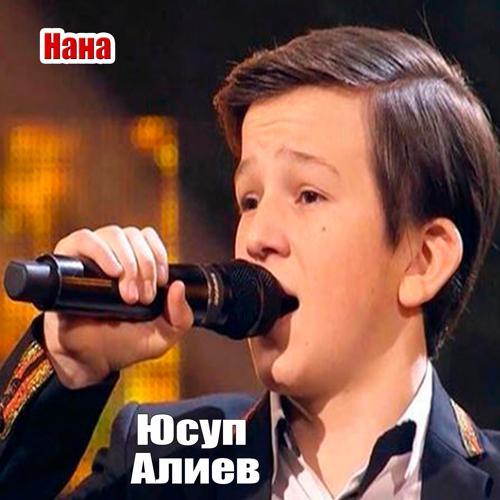 Юсуп Алиев - Доттагlа (2019) скачать и слушать онлайн