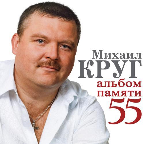 Михаил Гулько, Михаил Круг - Свобода (2018) скачать и слушать онлайн