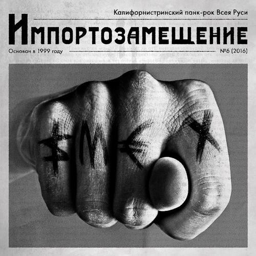 Смех - Punk`s Not Dead (2016) скачать и слушать онлайн