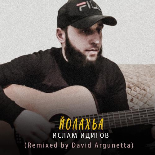 Ислам Идигов - Йолахьа (David Argunetta Remix) (2023) скачать и слушать онлайн