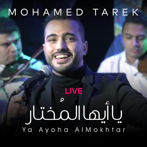 Mohamed Tarek - Ya Ayoha AlMokhtar (Live) (2020) скачать и слушать онлайн