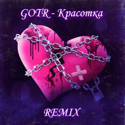 GOTR - Красотка (Remix) (2023) скачать и слушать онлайн