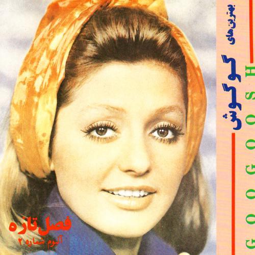 Googoosh - Pishkesh (1984) скачать и слушать онлайн