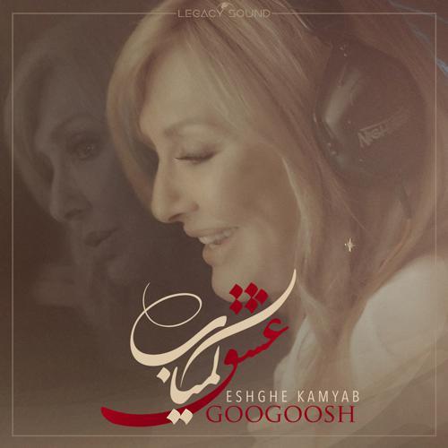 Googoosh - ESHGHE KAMYAB (2019) скачать и слушать онлайн