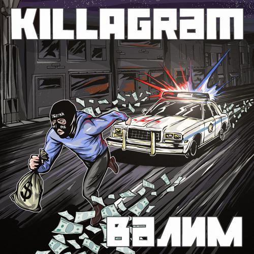 Killagram - Валим (2022) скачать и слушать онлайн