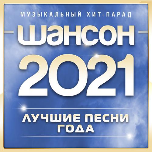 Виктор Королёв - Налей мне горькой! (2021) скачать и слушать онлайн